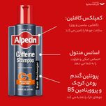 شامپو مو آلپسین مدل Caffeine C1 حجم 250 میلی‌لیتر