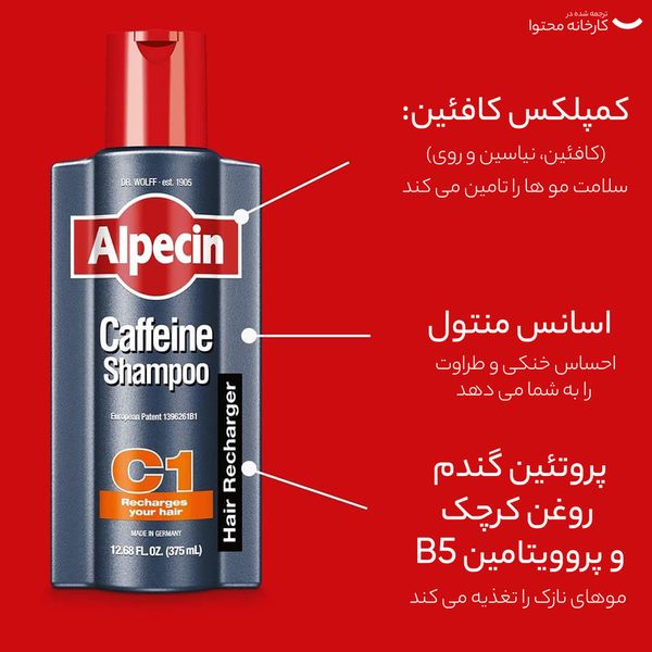 شامپو مو آلپسین مدل Caffeine C1 حجم 250 میلی‌لیتر