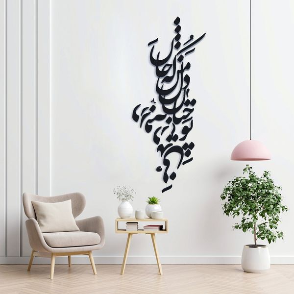 دیوارکوب مدل چوبی شعر تو چنان در دل من رفته که جان در بدنی کد T51-2