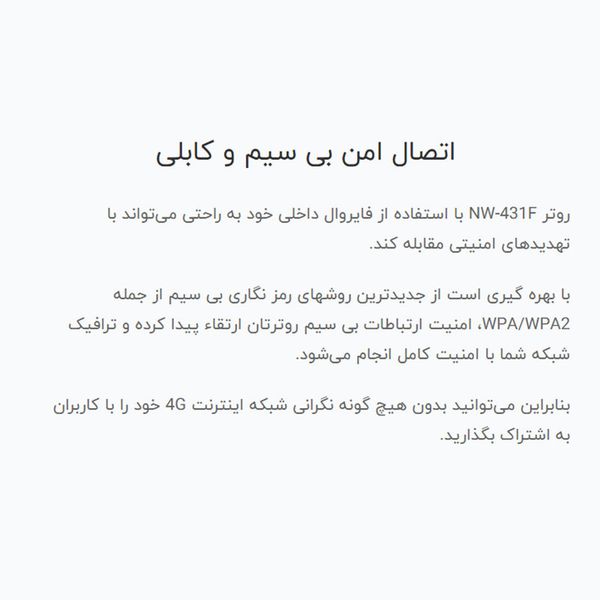 مودم 4G LTE نتربیت مدل NW-431F