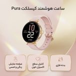 ساعت هوشمند کیسلکت مدل Pura
