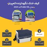 کیف خنک نگهدارنده کمپینز مدل Foldn 10L کد 2024