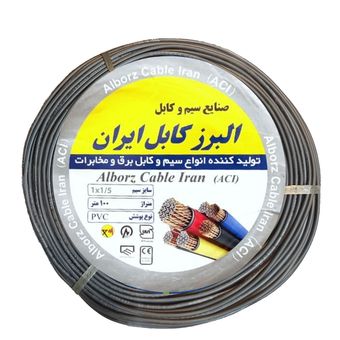  سیم برق 1 در 1.5 البرز کابل ایران مدل Bl*159