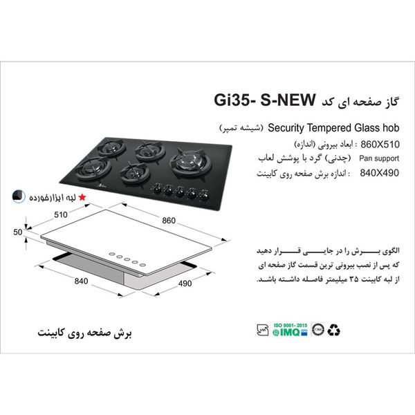 اجاق گاز صفحه ای اخوان مدل GI-35-S