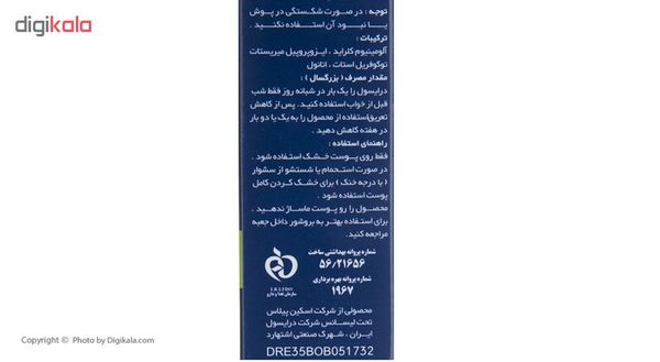 ضد تعریق درایسول مدل Regular مناسب پوست های حساس حجم 35 میلی لیتر