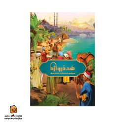 بازی صد دروازه: سرزمین ناشناخته های شرق (Century Eastern Wonders)