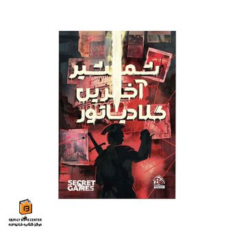 پرونده شمشیر آخرین گلادیاتور