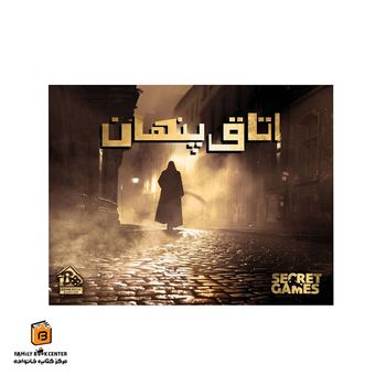 پرونده اتاق پنهان