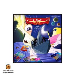 بازی استوژیت Stogite