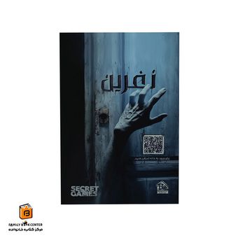 پرونده نفرین