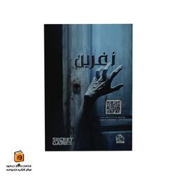 پرونده نفرین