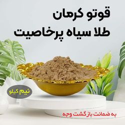 قوتو (قاووت) 40 گیاه خانگی کرمان (ضمانتی) نیم کیلویی