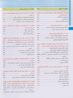 فیزیولوژی پزشکی گایتون هال جلد 1