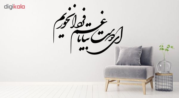 استیکر دیواری صالسو آرت طرح غم فردا مدل hk