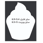 کارت ویزیت سلفون براق  طرح کاپ کیک 5x6.5 CHC071