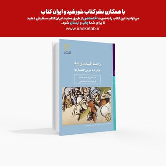 چکیده درس‌گفتارها (فارسی)