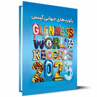 رکوردهای جهانی گینس 2025 اثر موسسه گینس