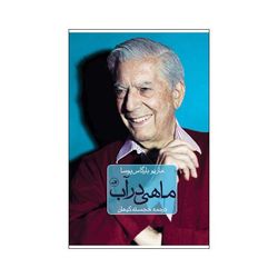 کتاب ماهی در آب