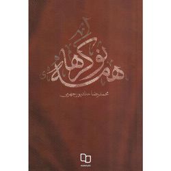 کتاب همه نوکرها