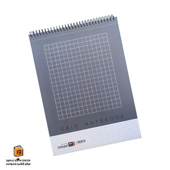 دفتر 80 برگ شطرنجی طوسی ایمان (iman)