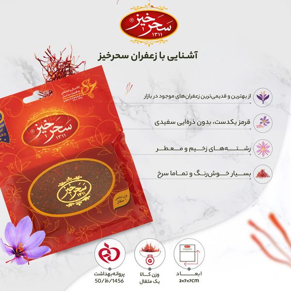 زعفران سرگل سحرخیز - 4.608 گرم