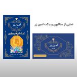 سکه گرمی طلا 18 عیار امین زر کد GL+1500