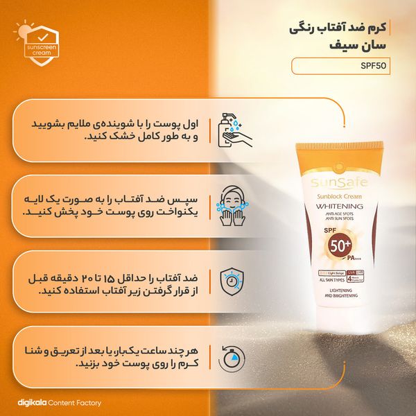 کرم ضد آفتاب رنگی سان سیف، SPF50، مدل Whitening، مناسب انواع پوست تنالیته رنگ روشن و حجم 50 میلی لیتر، محافظت کننده در برابر اش