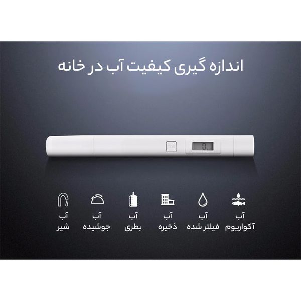 تست سلامت آب سفری