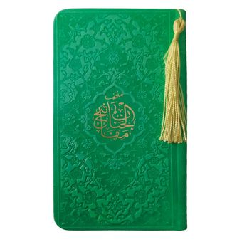 کتاب منتخب مفاتیح ترجمه سید جعفر رفیعی انتشارات هادی مجد