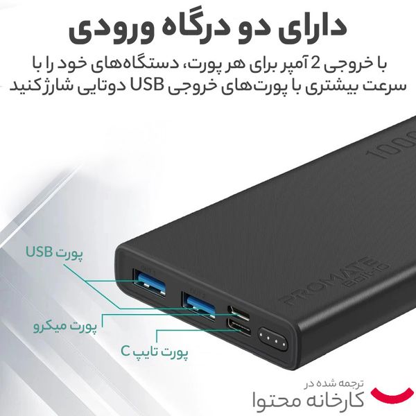پاوربانک پرومیت مدل BOLT-10.BLACK، ظرفیت 10000 میلی‌آمپر ساعت، Quick Charge 3.0، دارای 2 درگاه خروجی با گارانتی شرکتی