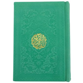 کتاب قرآن کریم ترجمه حسین انصاریان انتشارات هادی مجد*721