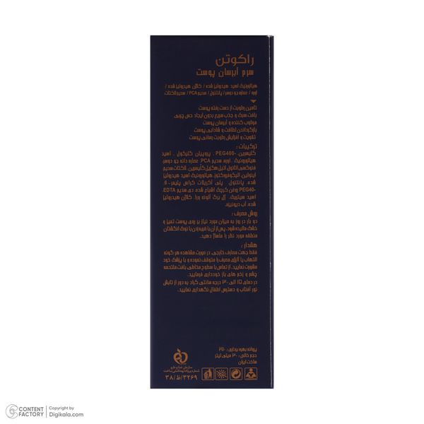 سرم آبرسان پوست راکوتن مدل ULTRA HYDRATING مناسب برای انواع پوست حجم 30 میلی لیتر