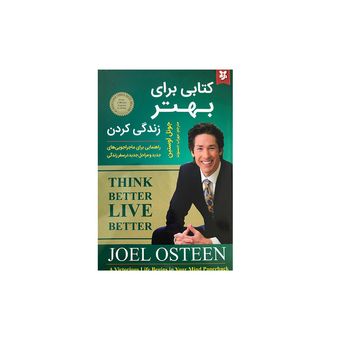 کتاب کتابی بهتر زندگی کردن اثر جوئل اوستین انتشارات نیک فرجام