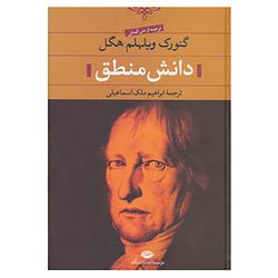 کتاب دانش منطق