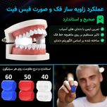 دستگاه تقویت فک
