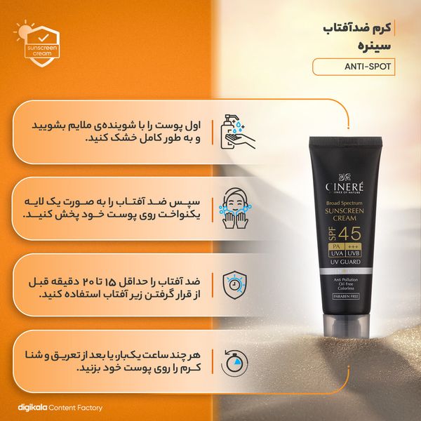 کرم ضدآفتاب آقایان SPF45 سینره، حجم 50 میلی‌لیتر