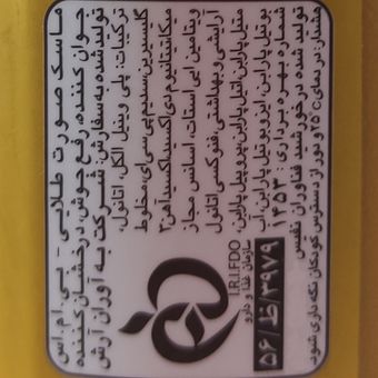 ماسک صورت بی ام اس مدل GOLDEN حجم 300 میلی لیتر