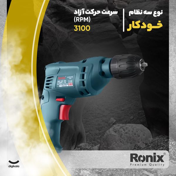 دریل برقی اتوماتیک 10میلیمتر 350وات رونیکس مدل 2113