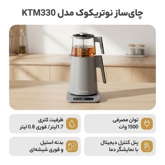 چای ساز روی هم نوتریکوک مدل KTM330
