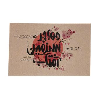 کتاب مهاجر سرزمین آفتاب