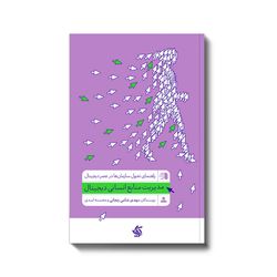 کتاب مدیریت منابع انسانی دیجیتال اثر دکتر مهدی شامی زنجانی و محسنه اسدی انتشارات آریانا قلم