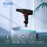 دریل پیچ گوشتی برقی رونیکس مدل 2513T