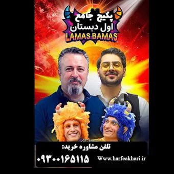 پکیج کامل کلاس اول ابتدایی حرف آخر | نسخه اصلی آپدیت 1405 جدید