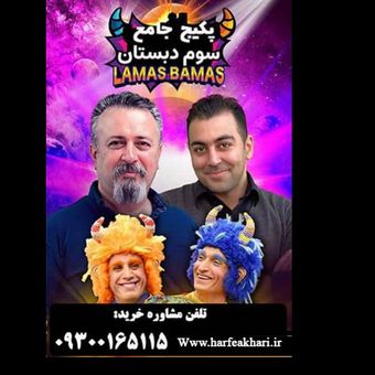 پکیج کامل کلاس سوم ابتدایی حرف آخر | نسخه اصلی آپدیت 1405 جدید