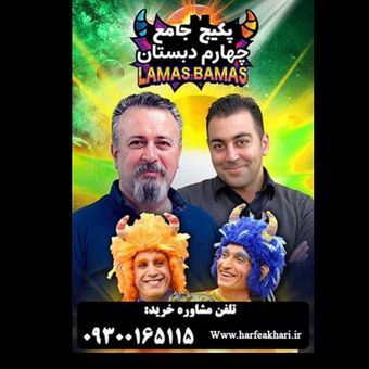 پکیج کامل کلاس چهارم ابتدایی حرف آخر | نسخه اصلی آپدیت 1405 جدید