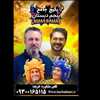 پکیج کامل کلاس پنجم ابتدایی حرف آخر | نسخه اصلی آپدیت 1405 جدید