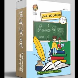 هفتم حرف آخر پکیج جامع | آخرین آپدیت 1405 جدید (نسخه اصلی)