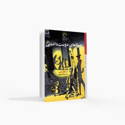 هیولاهای دوست‌داشتنی
