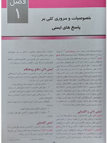 خلاصه ایمونولوژی ابوالعباس