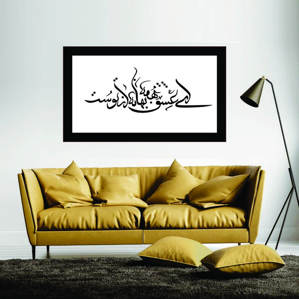 تابلو مدل کالیگرافی شعر ای عشق همه بهانه ازتوست